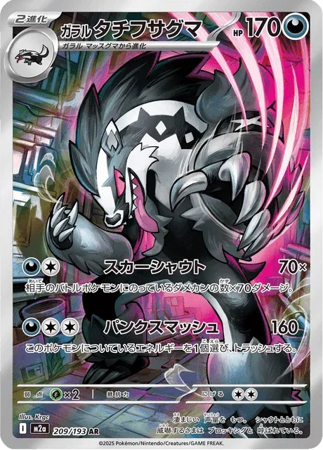 Carte Pokémon Ixon de Galar 209, extension Mega Dream ex (japonais)