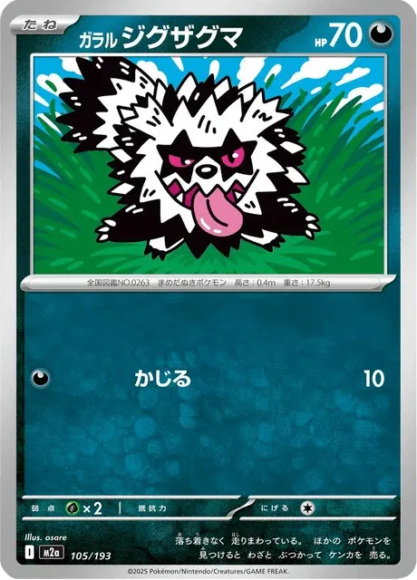 Carte Pokémon Zigzaton de Galar 105, extension Mega Dream ex (japonais)