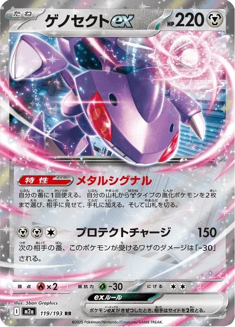 Carte Pokémon Genesect-ex 119, extension Mega Dream ex (japonais)
