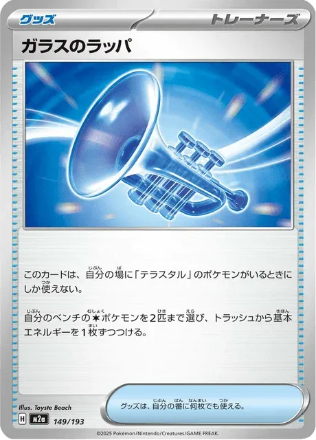 Carte Pokémon Trompette de Verre 149, extension Mega Dream ex (japonais)