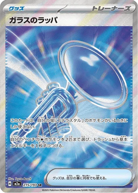 Carte Pokémon Trompette de Verre 215, extension Mega Dream ex (japonais)