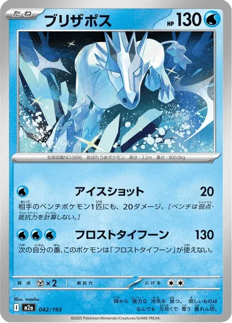 Carte Pokémon Blizzeval 042, extension Mega Dream ex (japonais)