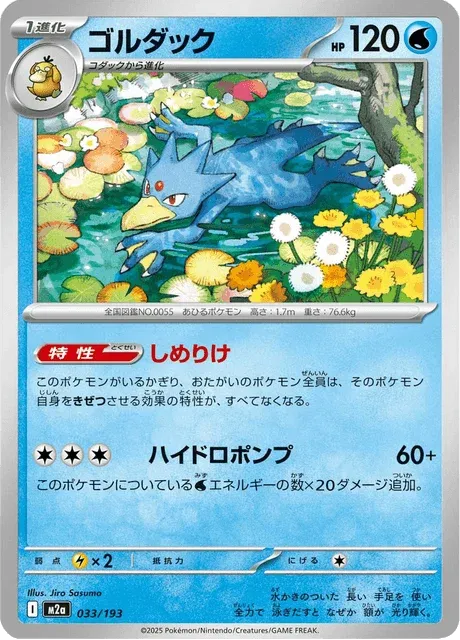 Carte Pokémon Akwakwak 033, extension Mega Dream ex (japonais)