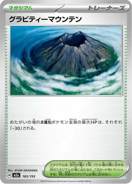 Carte Pokémon Montagne Gravité 183, extension Mega Dream ex (japonais)