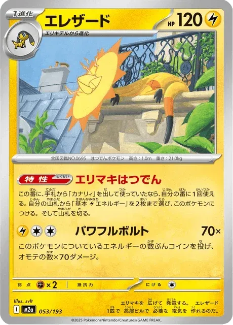 Carte Pokémon Iguolta 053, extension Mega Dream ex (japonais)