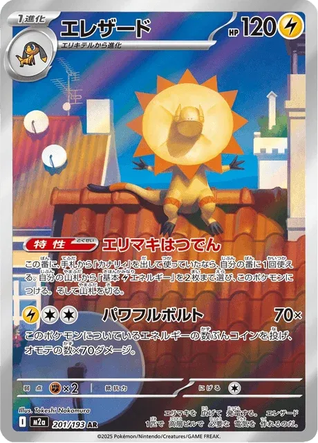 Carte Pokémon Iguolta 201, extension Mega Dream ex (japonais)