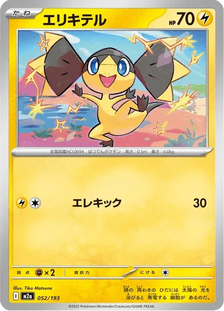 Carte Pokémon Galvaran 052, extension Mega Dream ex (japonais)