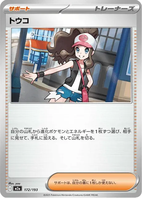 Carte Pokémon Ludvina 172, extension Mega Dream ex (japonais)