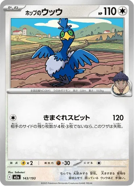 Carte Pokémon Nigosier de Nabil 143, extension Mega Dream ex (japonais)