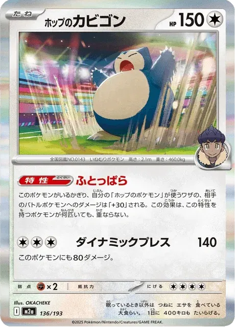 Carte Pokémon Ronflex de Nabil 136, extension Mega Dream ex (japonais)