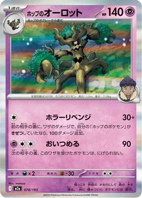 Carte Pokémon Desséliande de Nabil 078, extension Mega Dream ex (japonais)