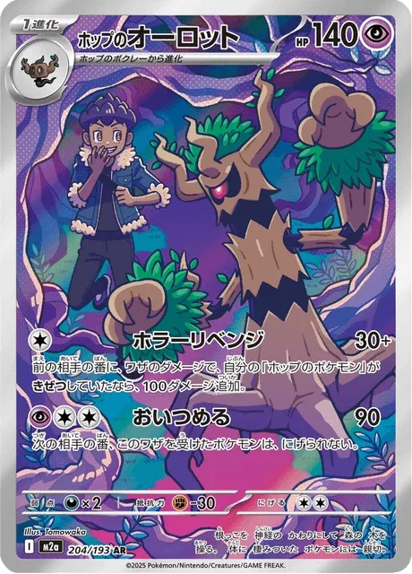 Carte Pokémon Desséliande de Nabil 204, extension Mega Dream ex (japonais)