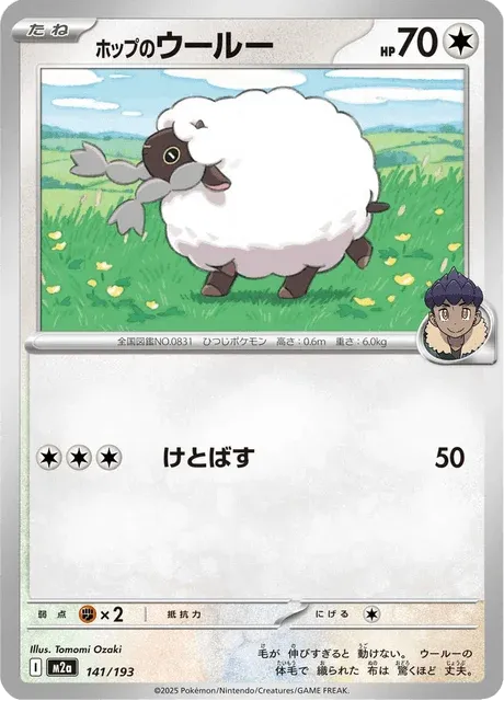 Carte Pokémon Moumouton de Nabil 141, extension Mega Dream ex (japonais)