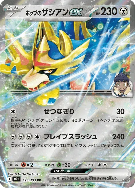 Carte Pokémon Zacian-ex de Nabil 123, extension Mega Dream ex (japonais)