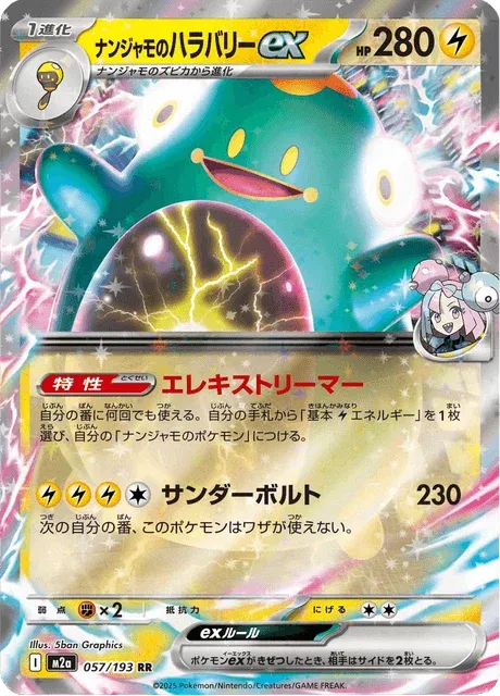 Carte Pokémon Ampibidou-ex de Mashynn 057, extension Mega Dream ex (japonais)