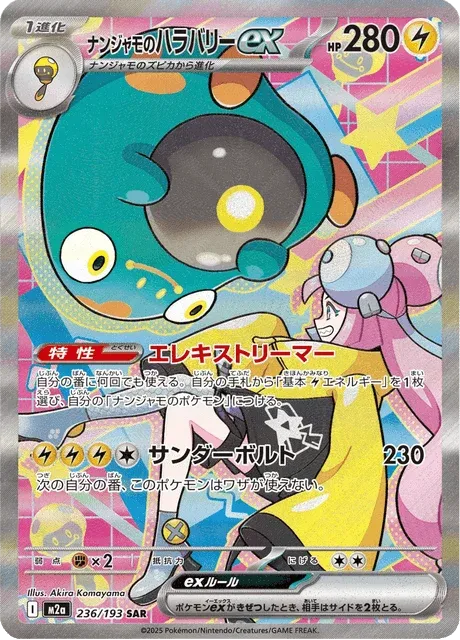 Carte Pokémon Ampibidou-ex de Mashynn 236, extension Mega Dream ex (japonais)