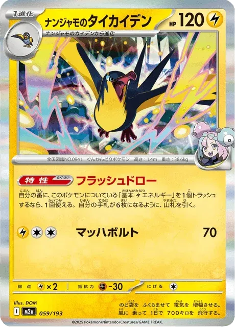 Carte Pokémon Fulgulairo de Mashynn 059, extension Mega Dream ex (japonais)