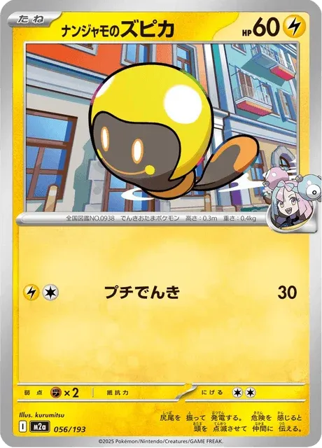 Carte Pokémon Têtampoule de Mashynn 056, extension Mega Dream ex (japonais)