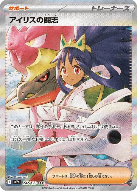 Carte Pokémon Esprit Combatif d’Iris 247, extension Mega Dream ex (japonais)