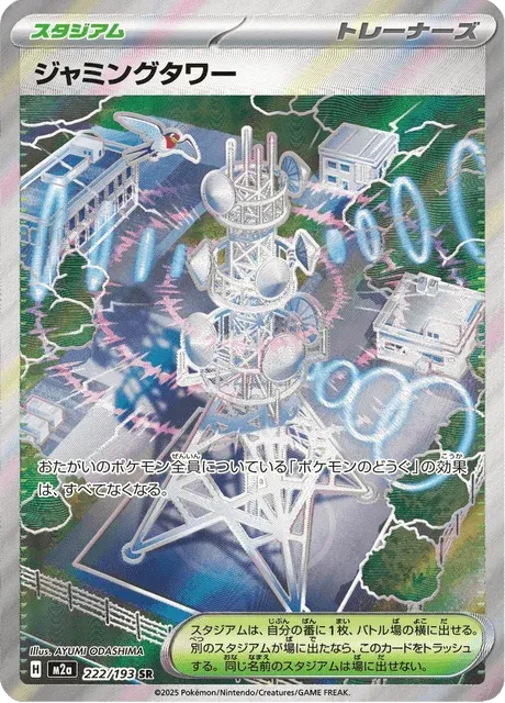Carte Pokémon Tour de Brouillage 222, extension Mega Dream ex (japonais)