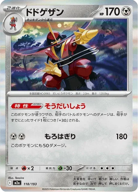 Carte Pokémon Scalpereur 118, extension Mega Dream ex (japonais)