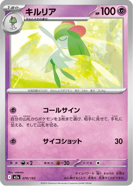 Carte Pokémon Kirlia 070, extension Mega Dream ex (japonais)