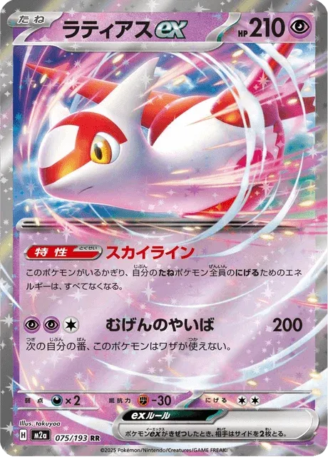 Carte Pokémon Latias-ex 075, extension Mega Dream ex (japonais)