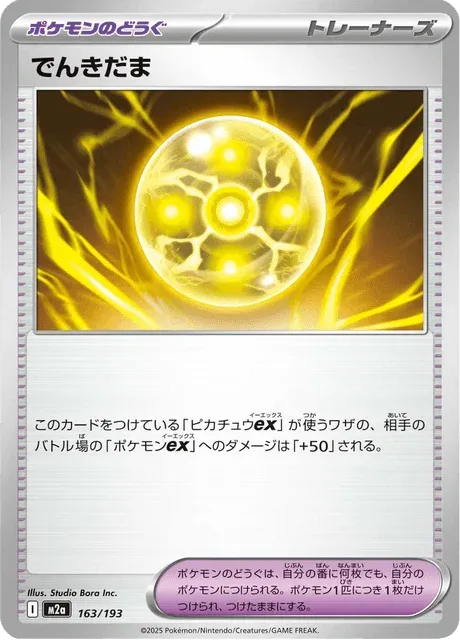 Carte Pokémon Balle Lumière 163, extension Mega Dream ex (japonais)