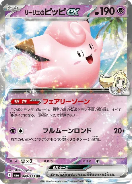 Carte Pokémon Mélofée-ex de Lilie 060, extension Mega Dream ex (japonais)