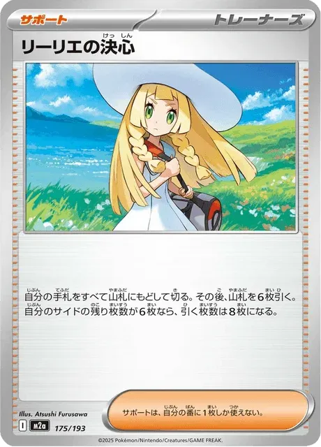 Carte Pokémon Détermination de Lilie 175, extension Mega Dream ex (japonais)