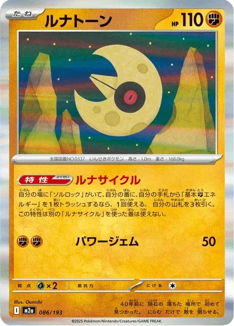 Carte Pokémon Séléroc 086, extension Mega Dream ex (japonais)