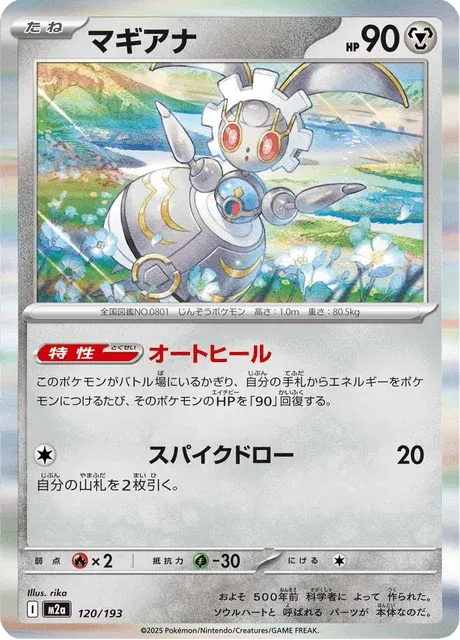 Carte Pokémon Magearna 120, extension Mega Dream ex (japonais)