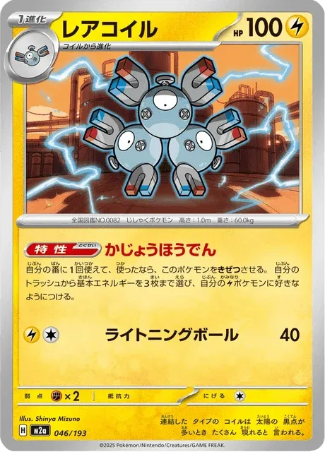 Carte Pokémon Magnéton 046, extension Mega Dream ex (japonais)
