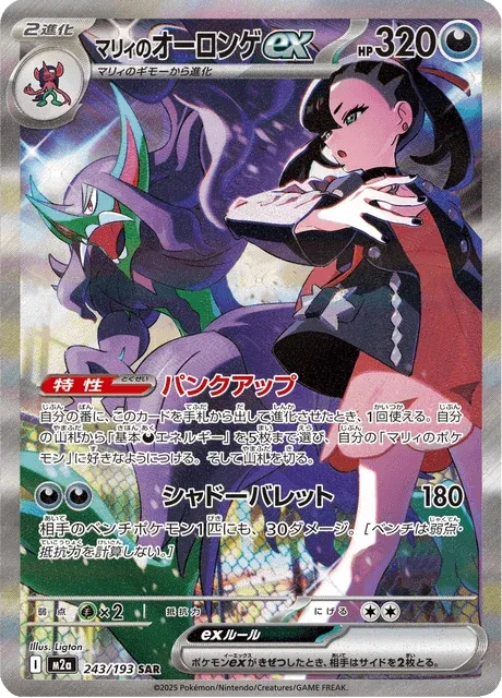 Carte Pokémon Angoliath-ex de Rosemary 243, extension Mega Dream ex (japonais)