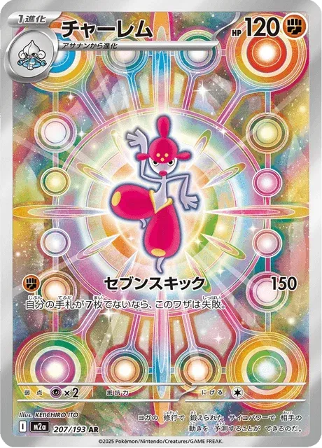Carte Pokémon Charmina 207, extension Mega Dream ex (japonais)