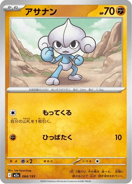 Carte Pokémon Méditikka 084, extension Mega Dream ex (japonais)