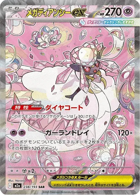 Carte Pokémon Méga-Diancie-ex 238, extension Mega Dream ex (japonais)