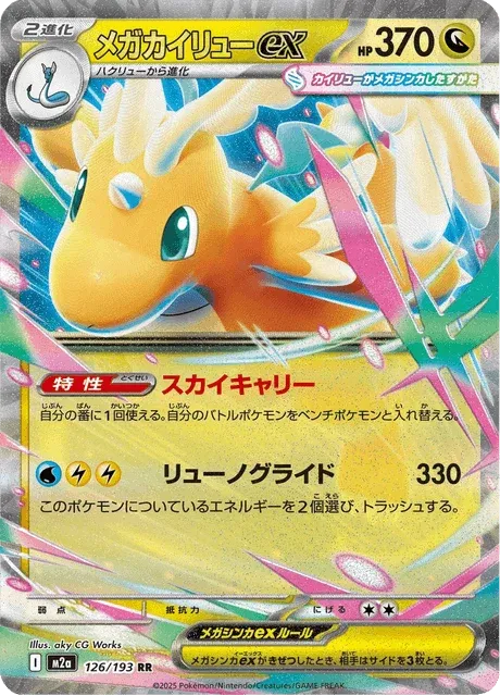 Carte Pokémon Méga-Dracolosse-ex 126, extension Mega Dream ex (japonais)