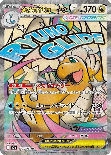 Carte Pokémon Méga-Dracolosse-ex 232, extension Mega Dream ex (japonais)