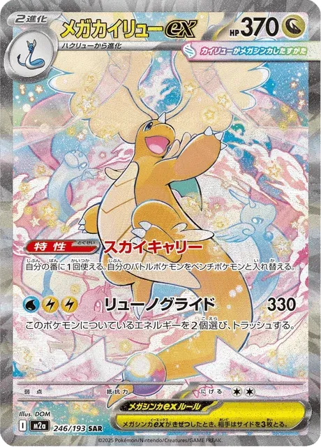 Carte Pokémon Méga-Dracolosse-ex 246, extension Mega Dream ex (japonais)