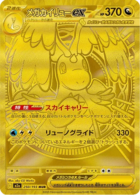 Carte Pokémon Méga-Dracolosse-ex 250, extension Mega Dream ex (japonais)