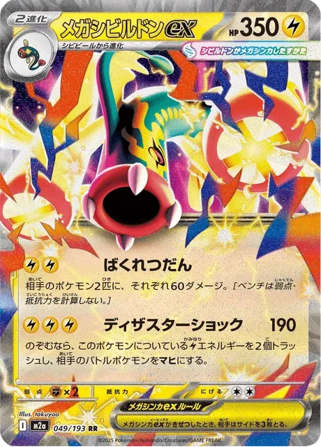 Carte Pokémon Méga-Ohmassacre-ex 049, extension Mega Dream ex (japonais)