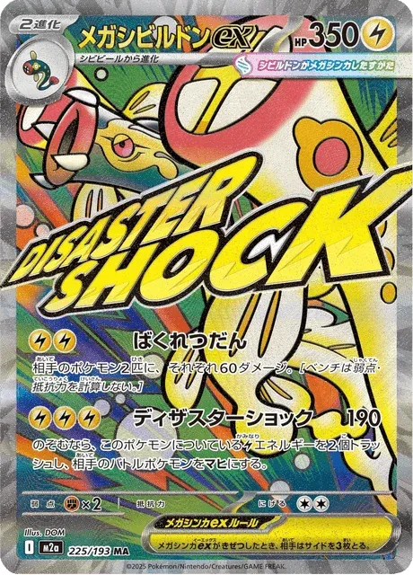 Carte Pokémon Méga-Ohmassacre-ex 225, extension Mega Dream ex (japonais)