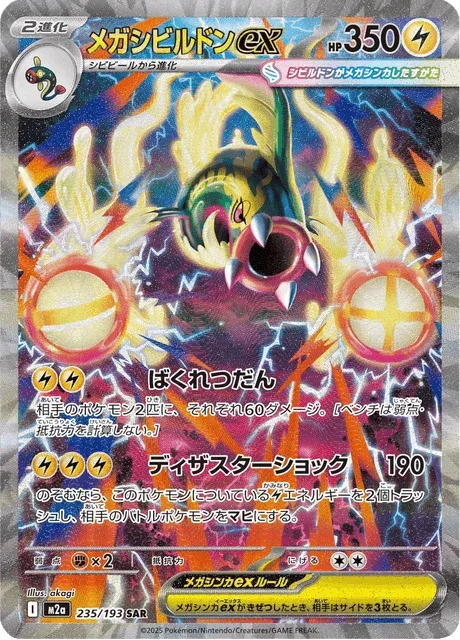 Carte Pokémon Méga-Ohmassacre-ex 235, extension Mega Dream ex (japonais)