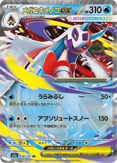 Carte Pokémon Méga-Momartik-ex 036, extension Mega Dream ex (japonais)