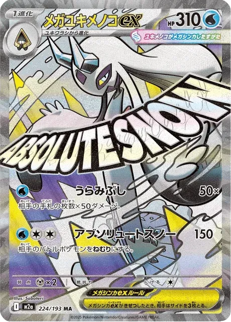 Carte Pokémon Méga-Momartik-ex 224, extension Mega Dream ex (japonais)