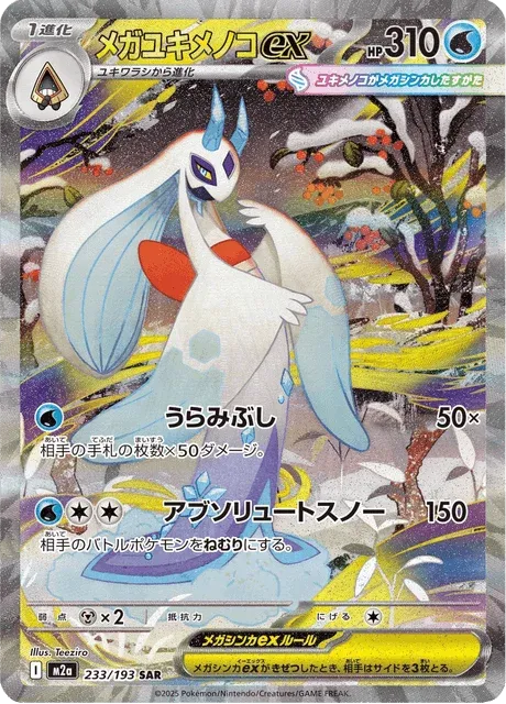 Carte Pokémon Méga-Momartik-ex 233, extension Mega Dream ex (japonais)