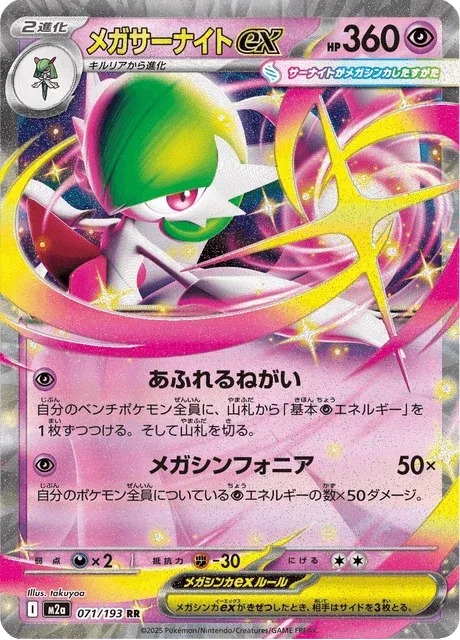 Carte Pokémon Méga-Gardevoir-ex 071, extension Mega Dream ex (japonais)
