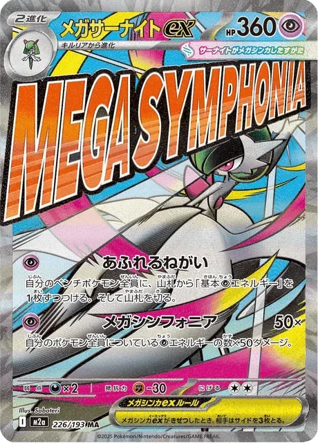 Carte Pokémon Méga-Gardevoir-ex 226, extension Mega Dream ex (japonais)