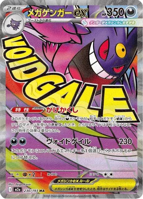 Carte Pokémon Méga-Ectoplasma-ex 230, extension Mega Dream ex (japonais)